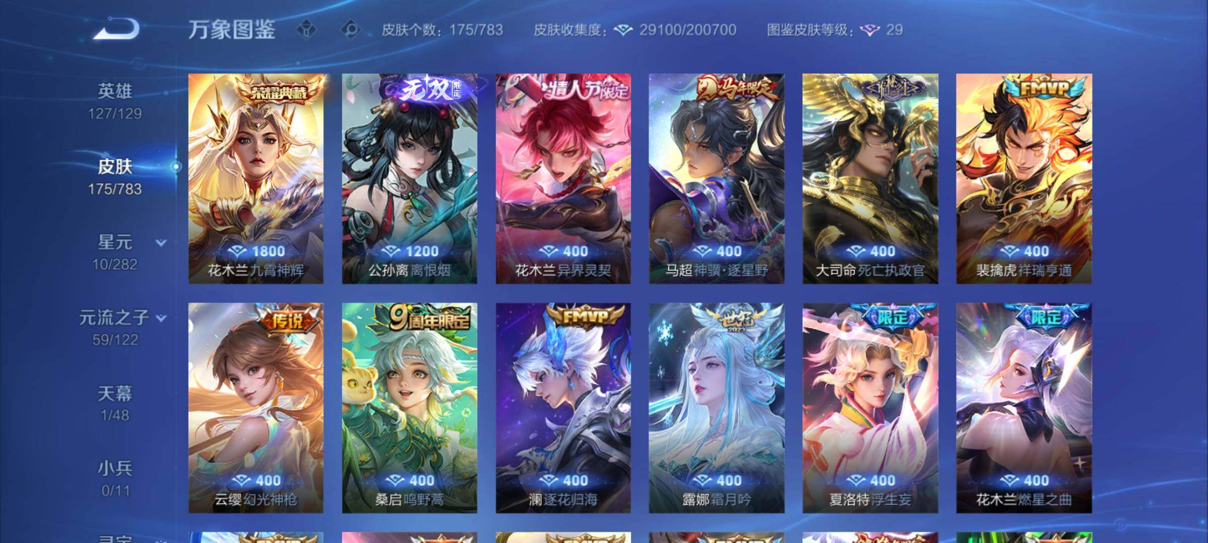 WZLX4232099王者荣耀账号详情图6