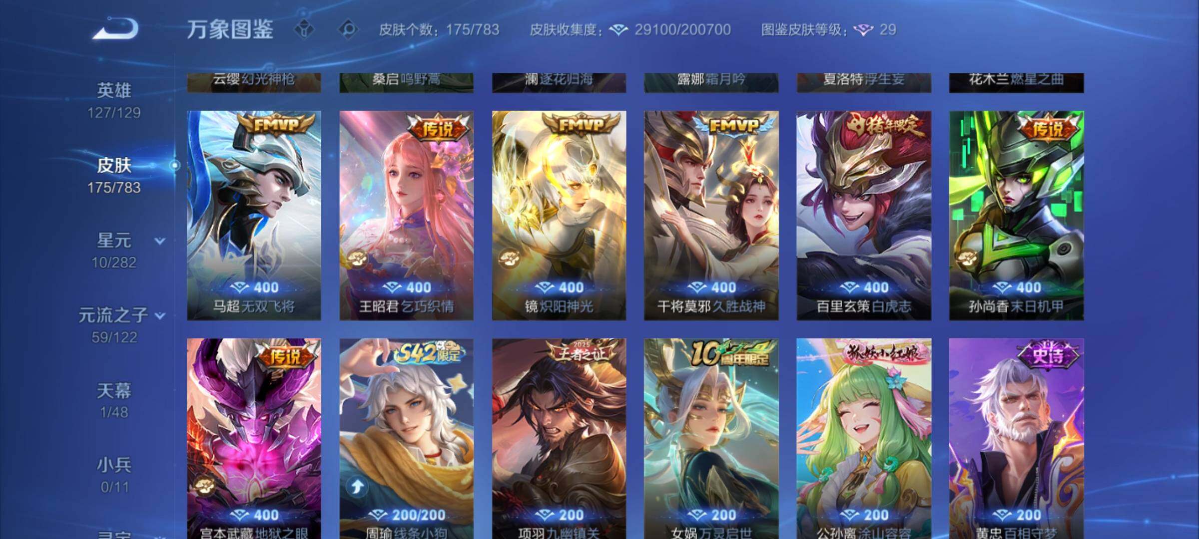 WZLX4232099王者荣耀账号详情图7