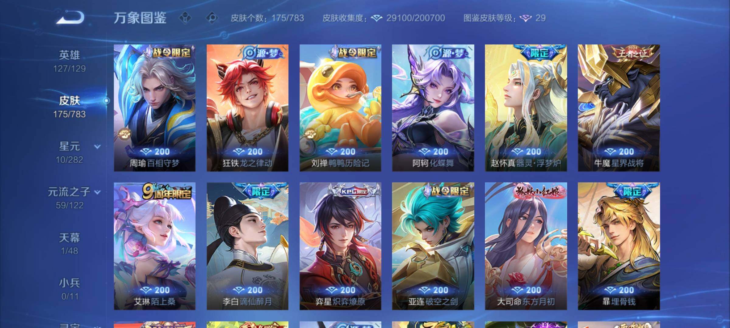 WZLX4232099王者荣耀账号详情图8