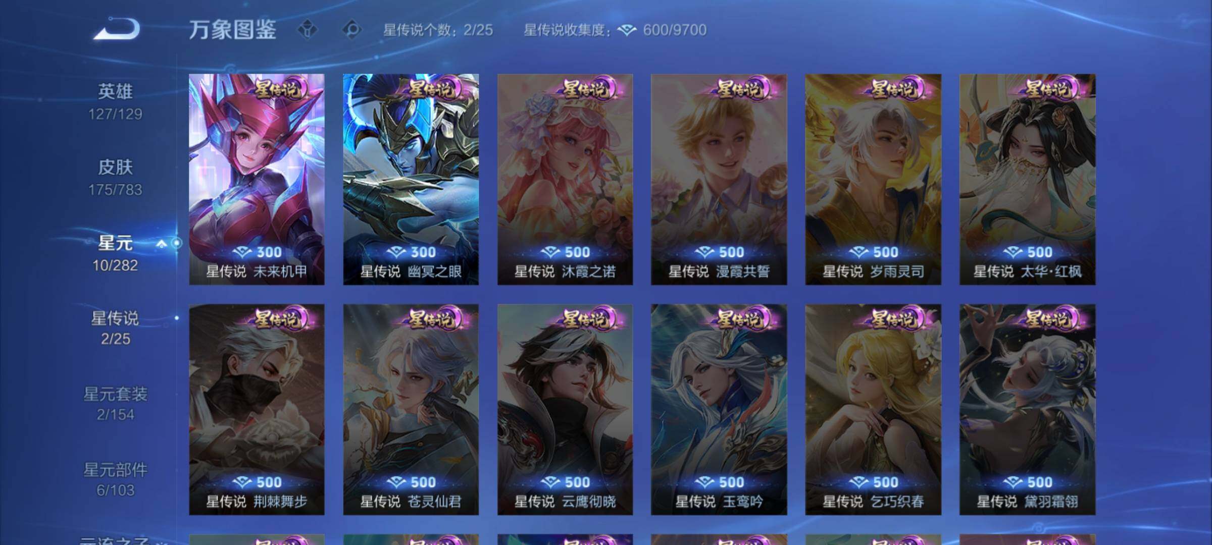 WZLX4232099王者荣耀账号详情图9