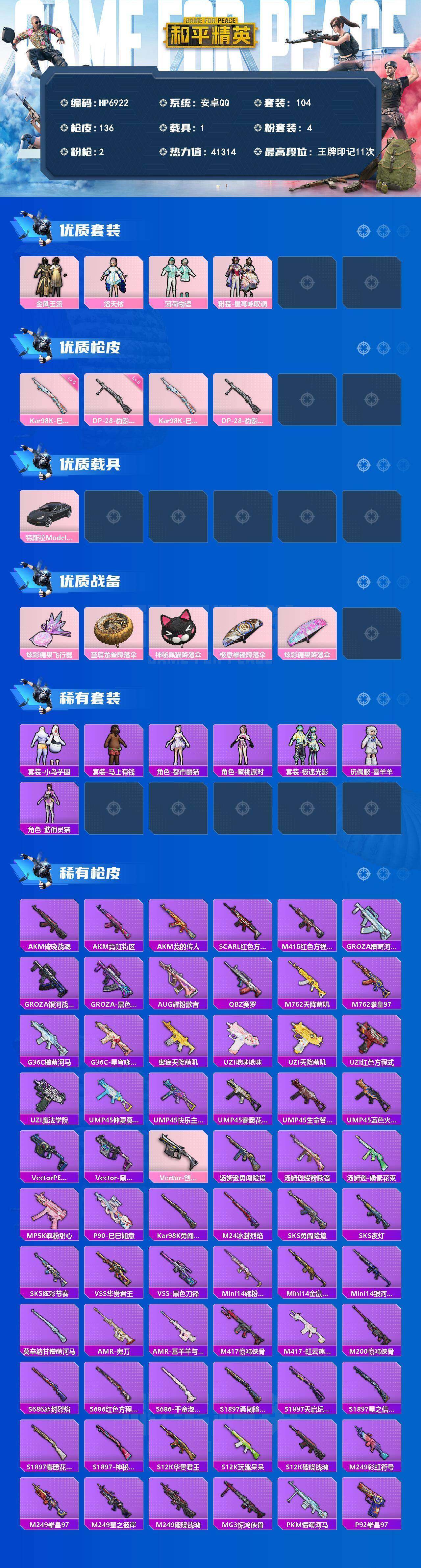 HPQM4140236和平精英账号详情图8