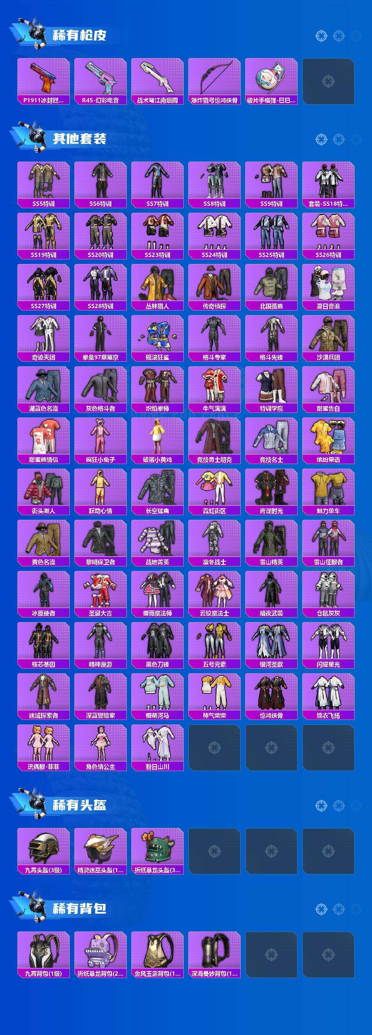 HPQM4140236和平精英账号详情图9