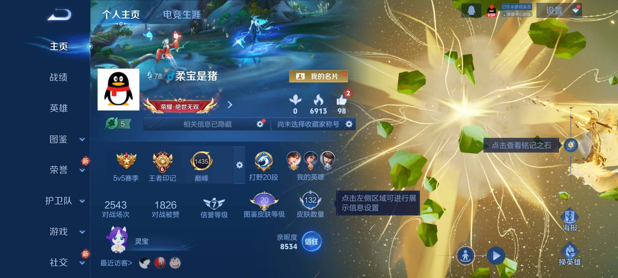 WZLX4232053王者荣耀账号详情图2 WZLX4232053王者荣耀账号详情图2