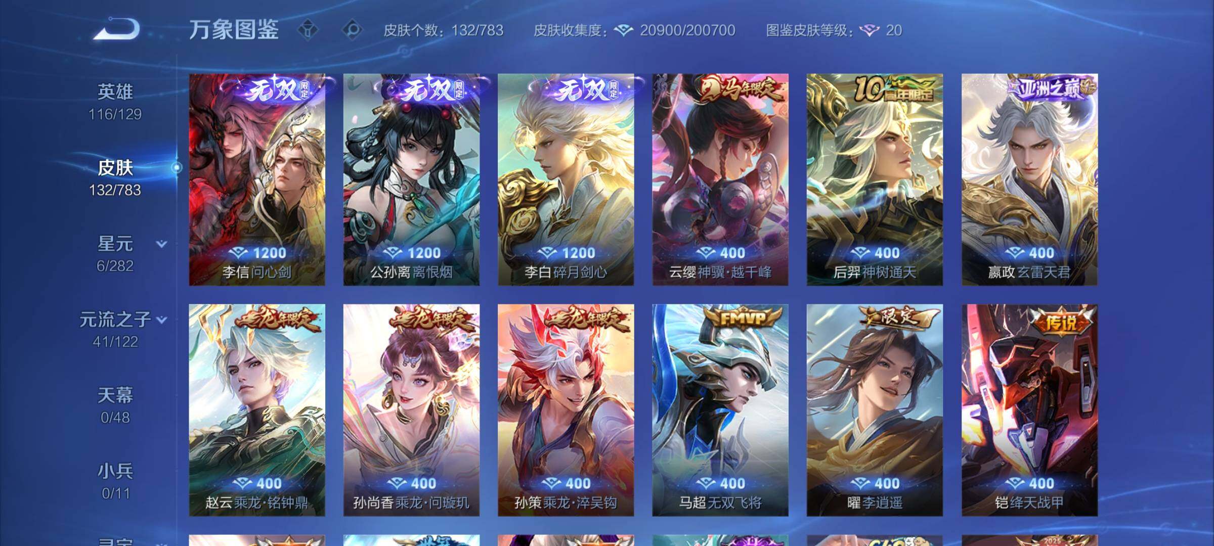 WZLX4232053王者荣耀账号详情图6 WZLX4232053王者荣耀账号详情图6