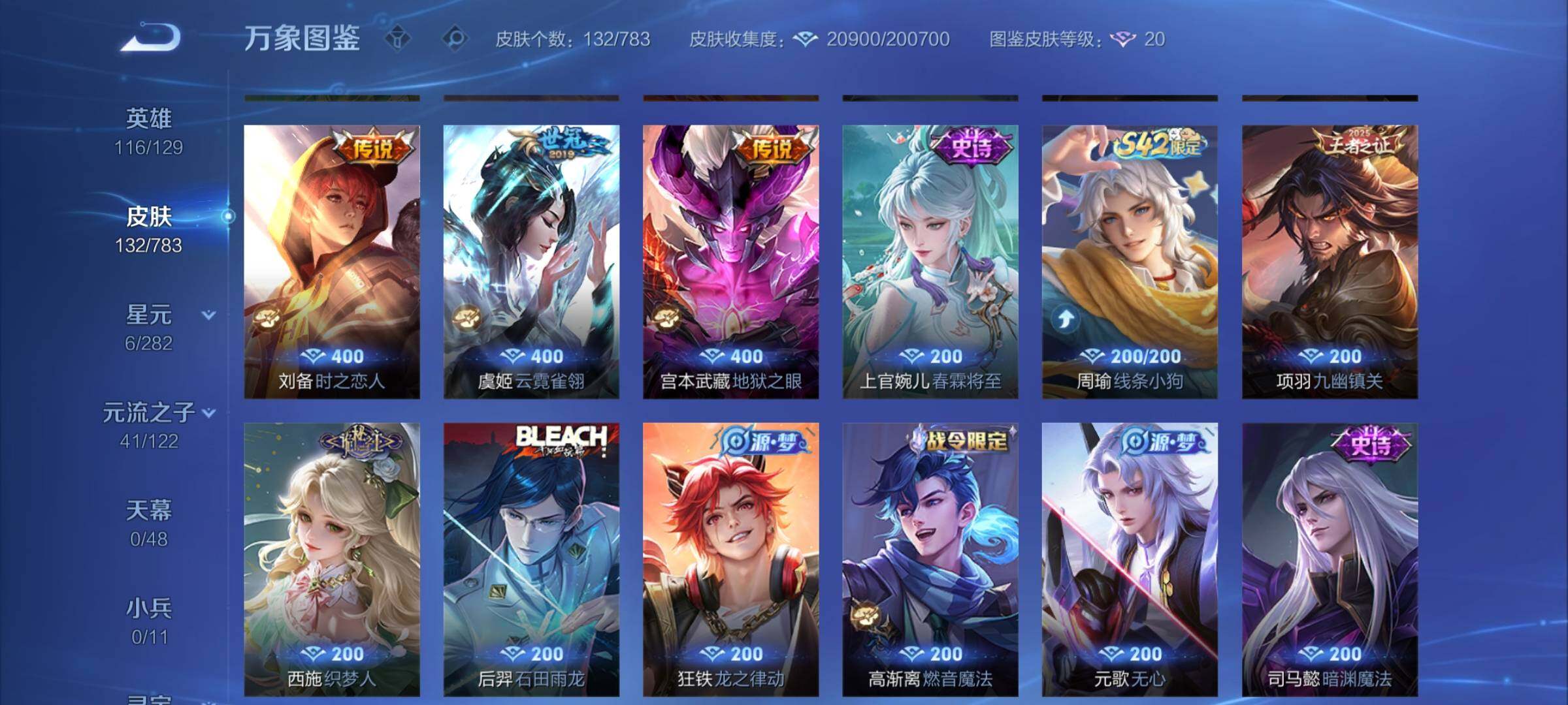 WZLX4232053王者荣耀账号详情图7 WZLX4232053王者荣耀账号详情图7