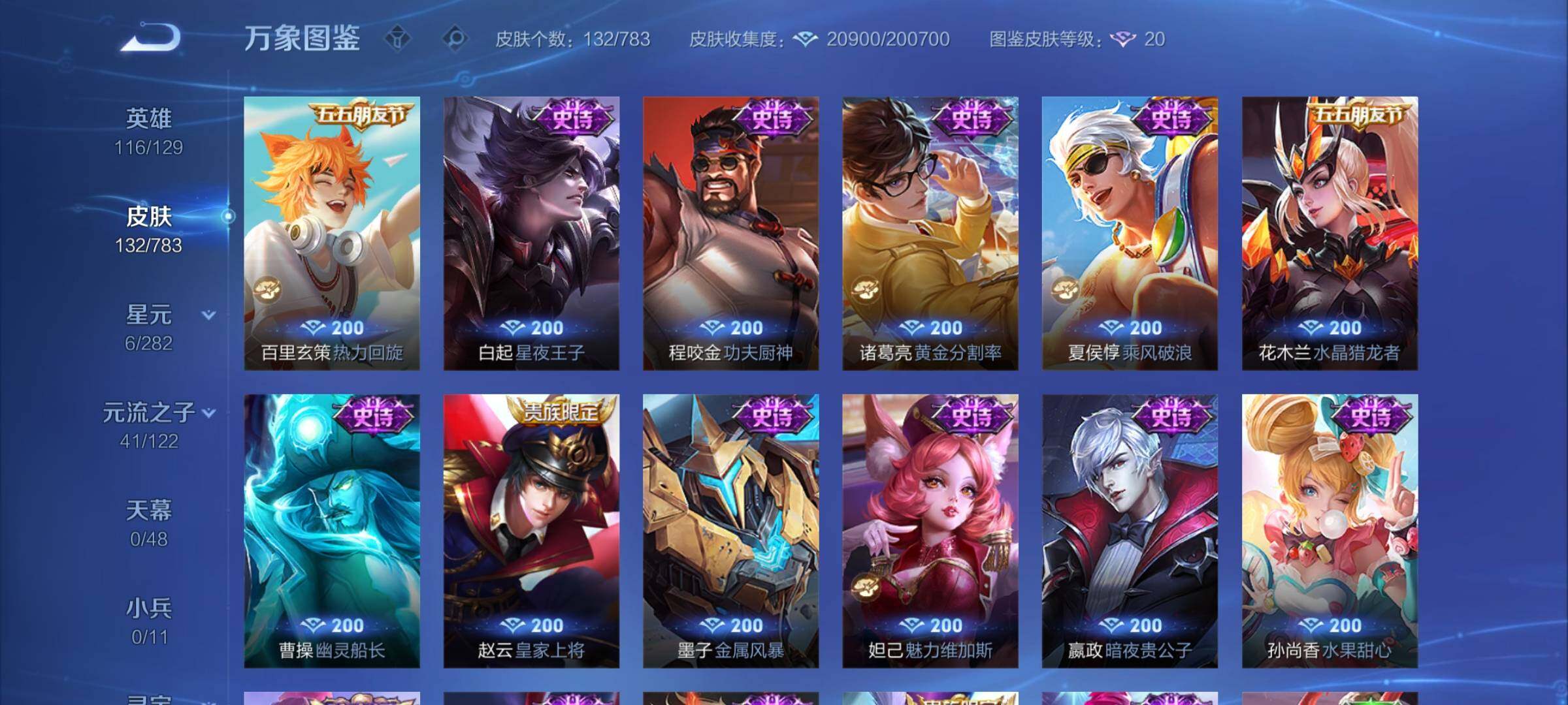 WZLX4232053王者荣耀账号详情图8 WZLX4232053王者荣耀账号详情图8