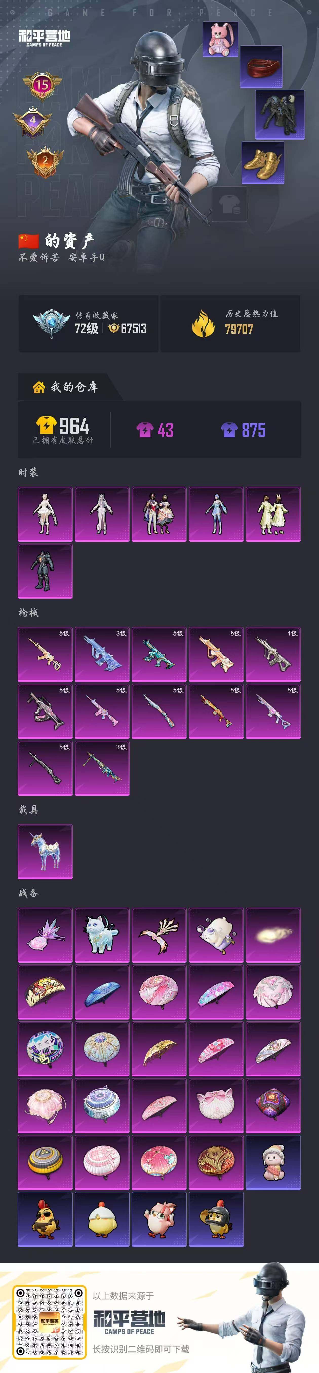 HPQM4139410和平精英账号详情图7