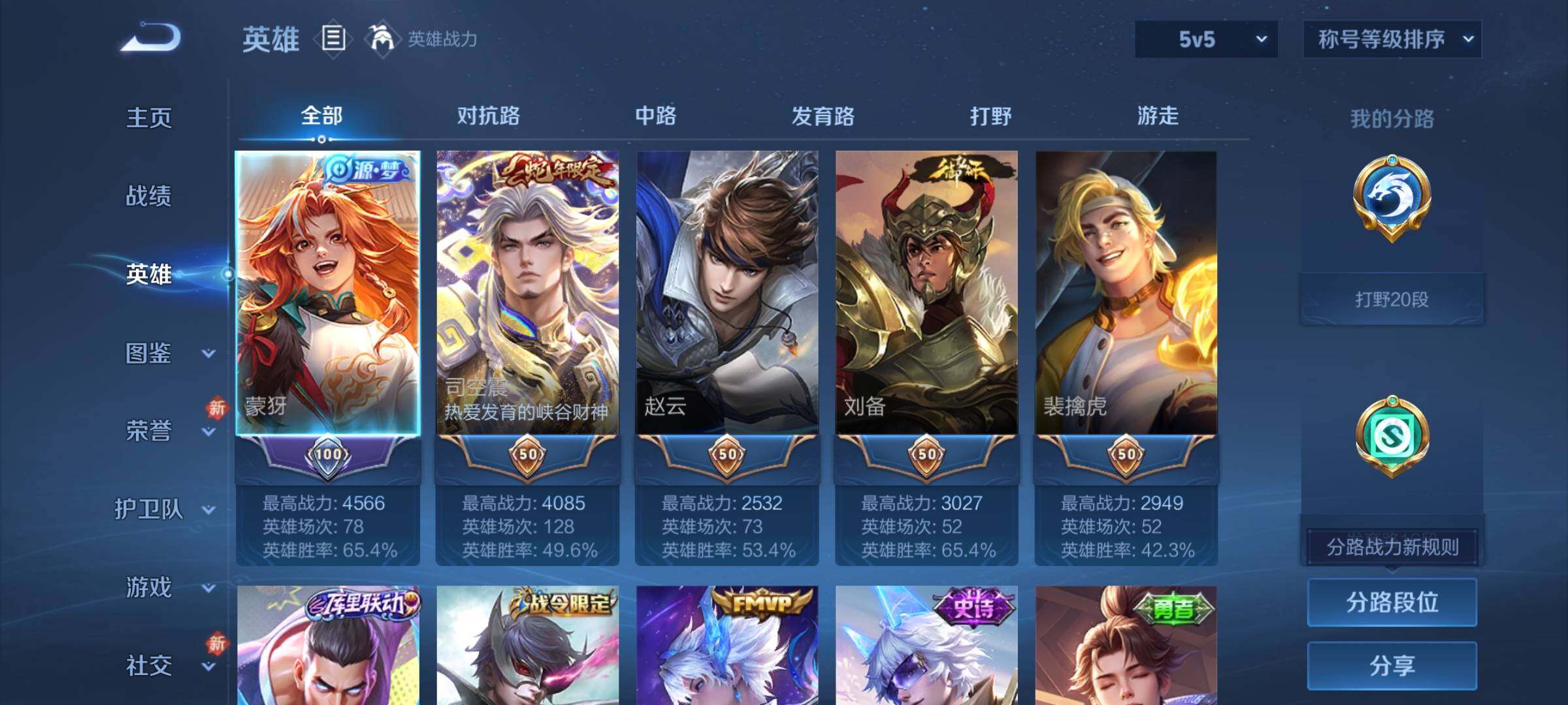 WZLX4232322王者荣耀账号详情图3