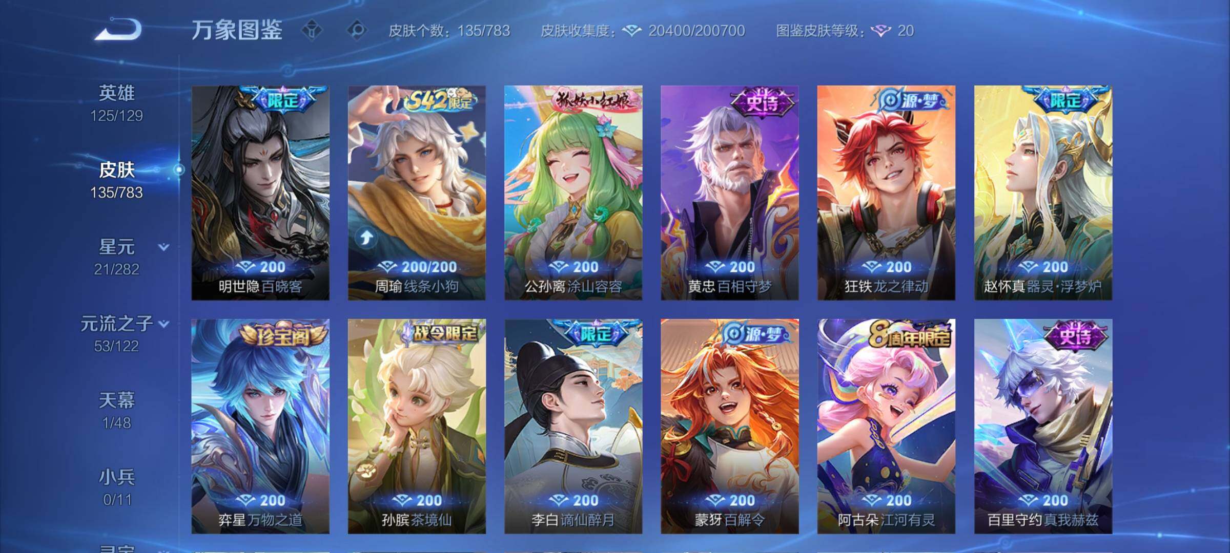 WZLX4232322王者荣耀账号详情图7