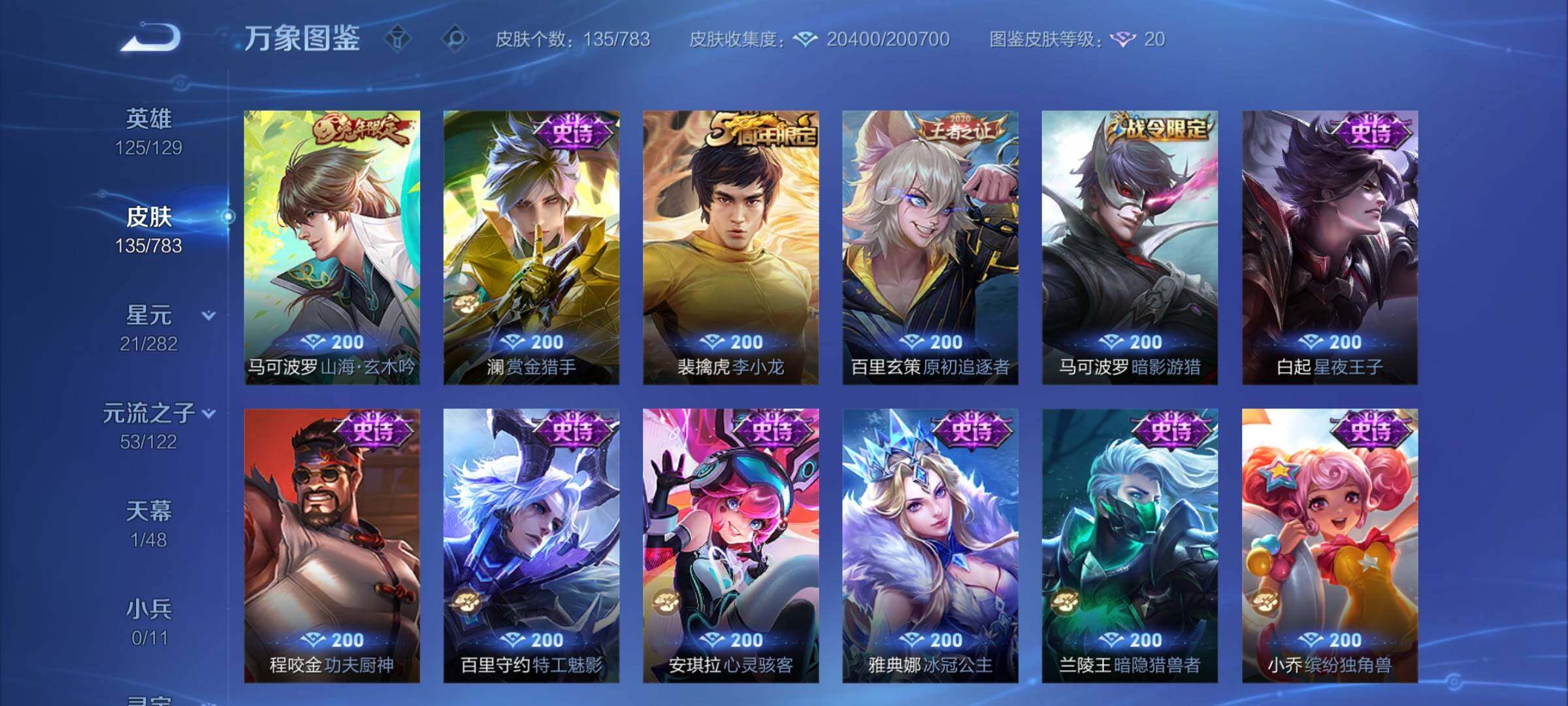 WZLX4232322王者荣耀账号详情图8