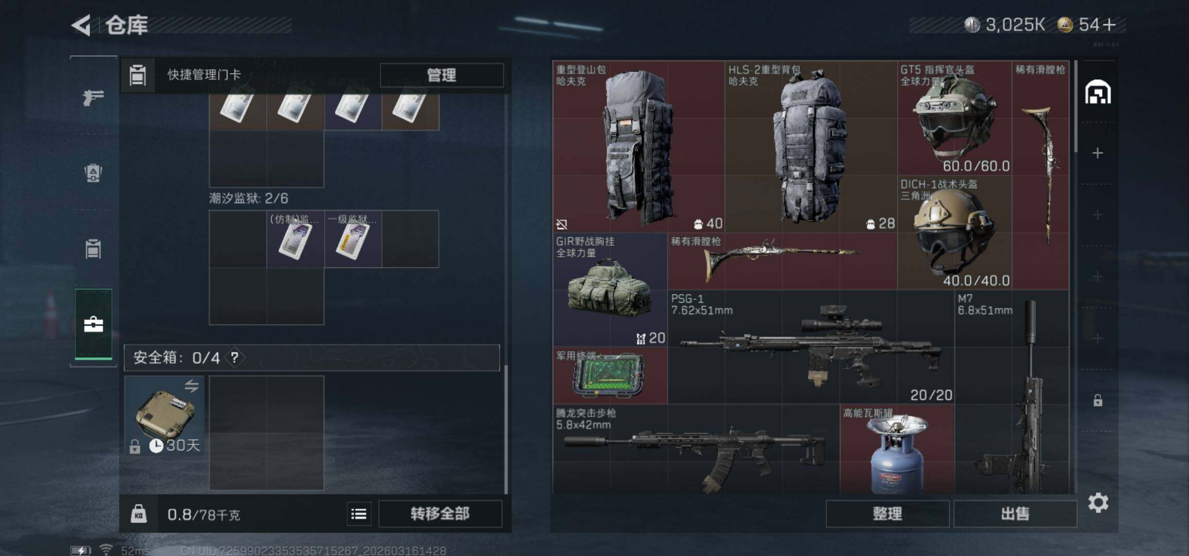 SJZCMW473458三角洲行动账号详情图6