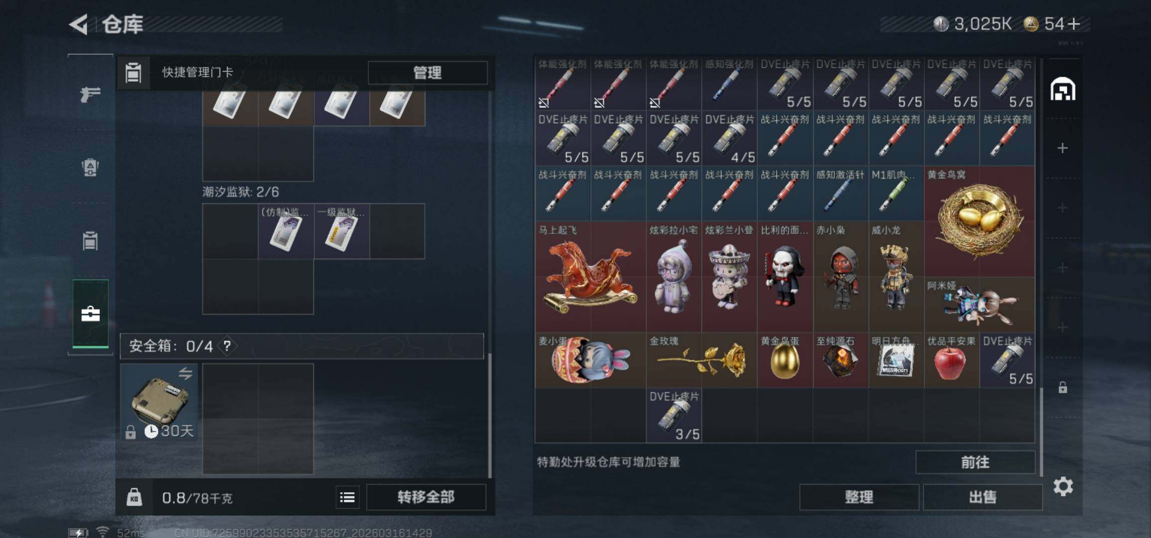 SJZCMW473458三角洲行动账号详情图8