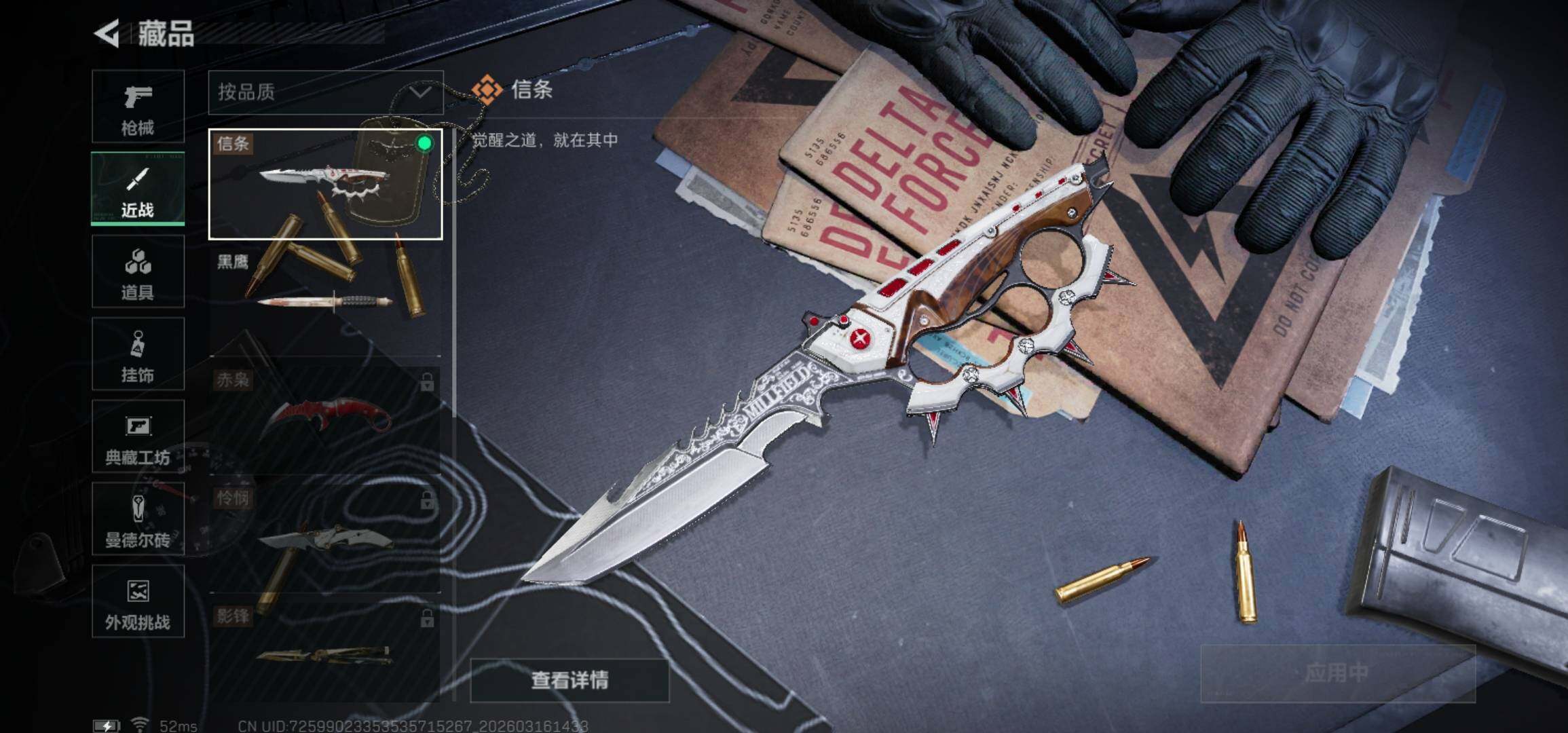 SJZCMW473458三角洲行动账号详情图9