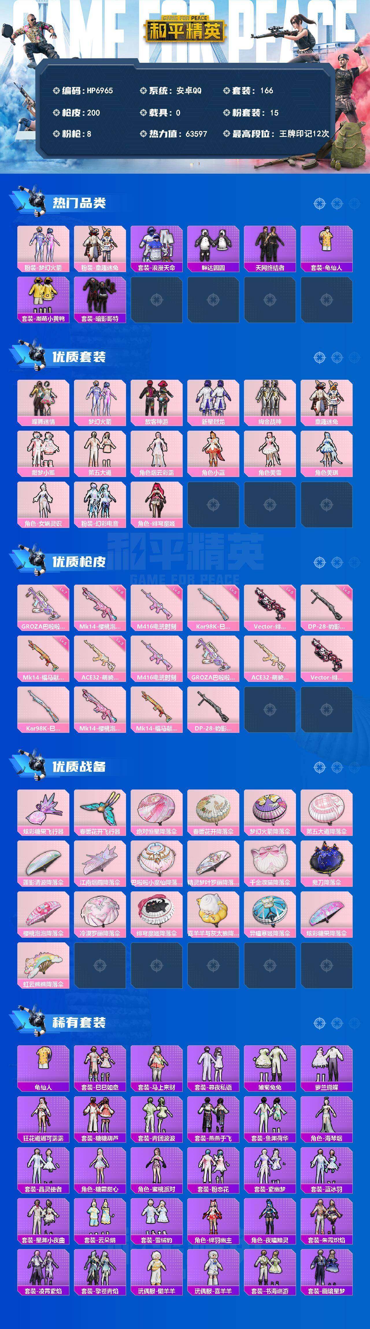 HPQM4142245和平精英账号详情图9