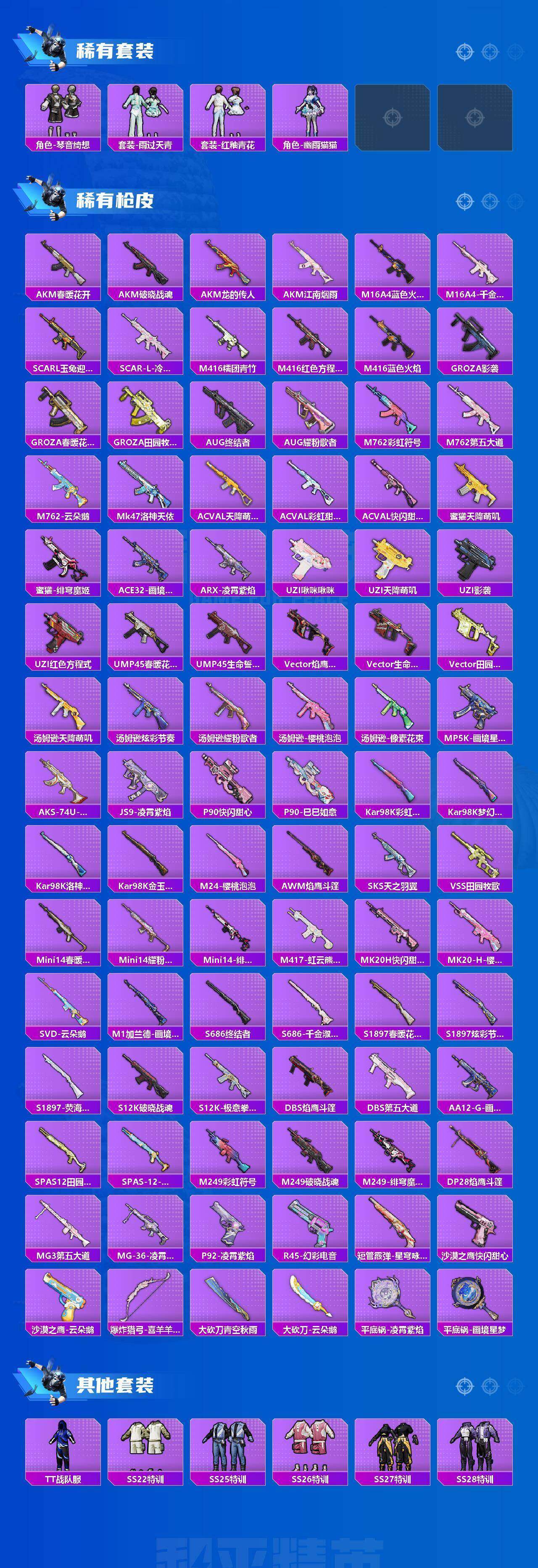 HPQM4142245和平精英账号详情图10