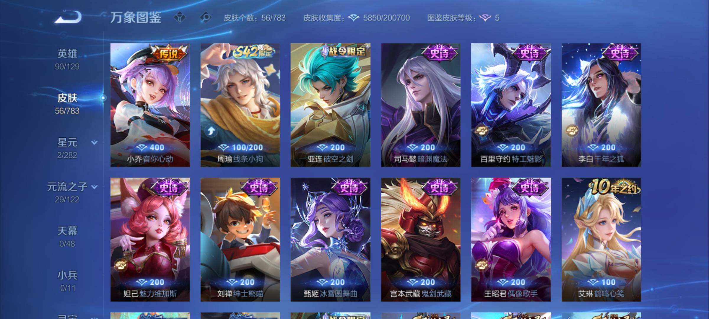 WZCMY4232065王者荣耀账号详情图6