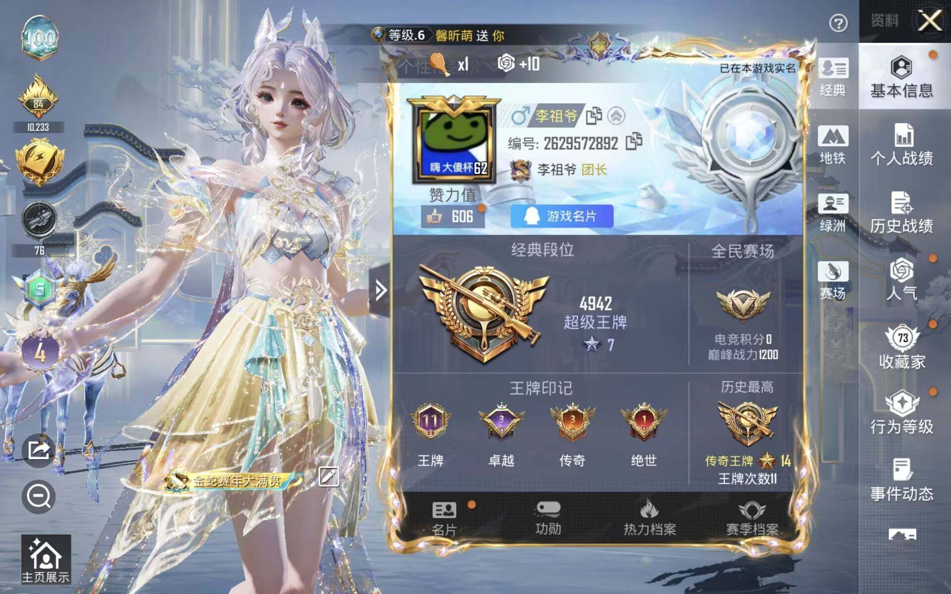 HPQM4140768和平精英账号详情图7