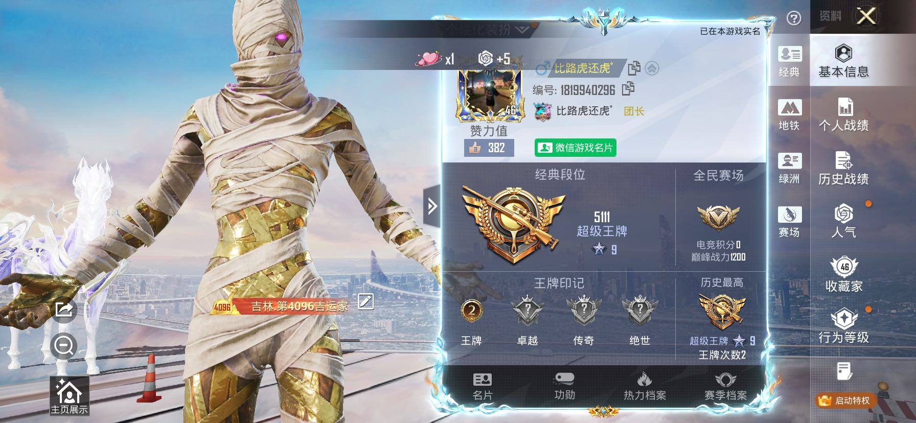 HPLX4163805和平精英账号详情图2