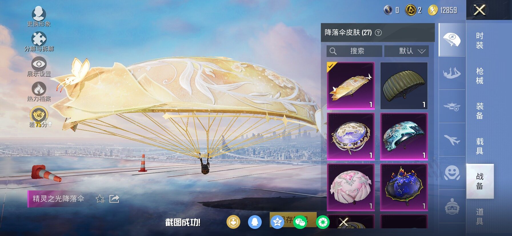 HPLX4163805和平精英账号详情图17