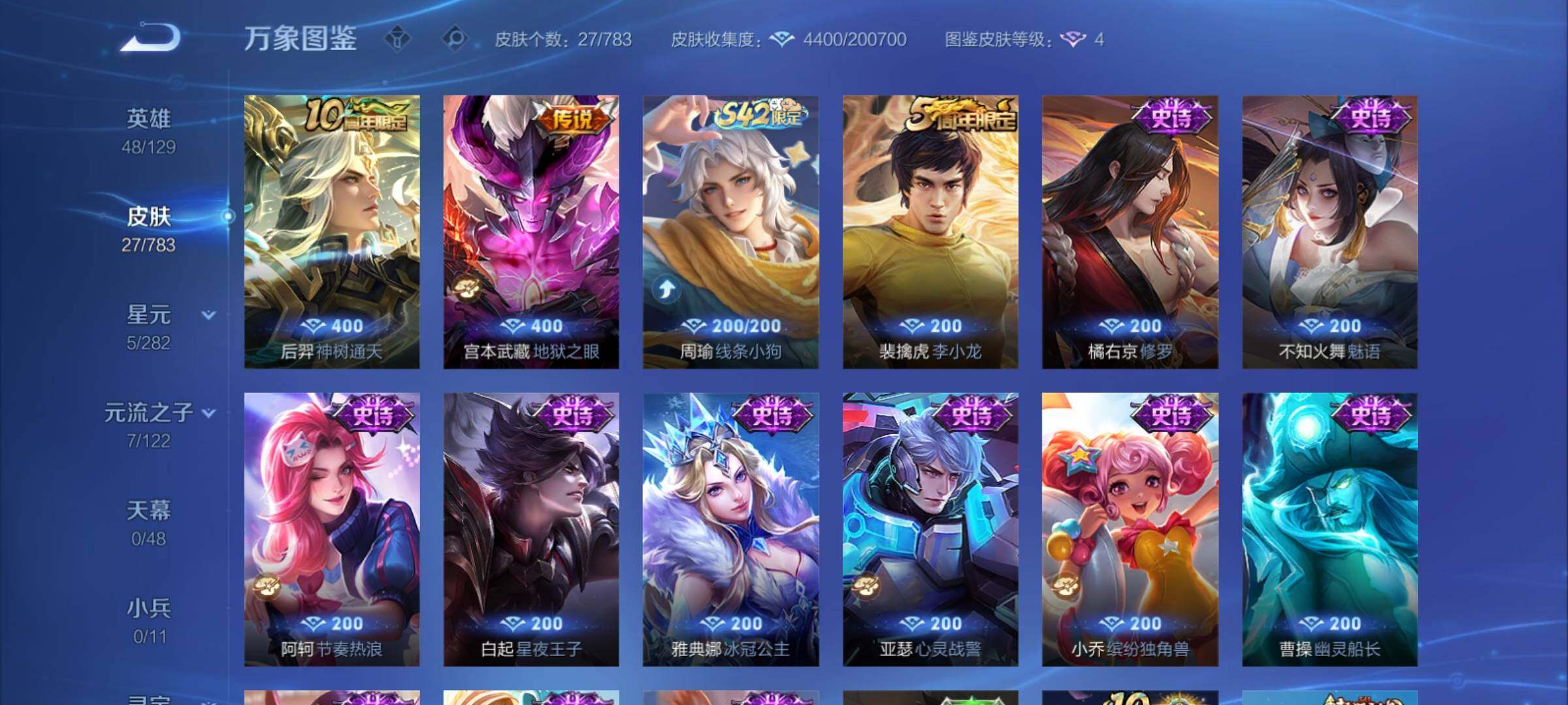 WZCMY4232083王者荣耀账号详情图6 WZCMY4232083王者荣耀账号详情图6