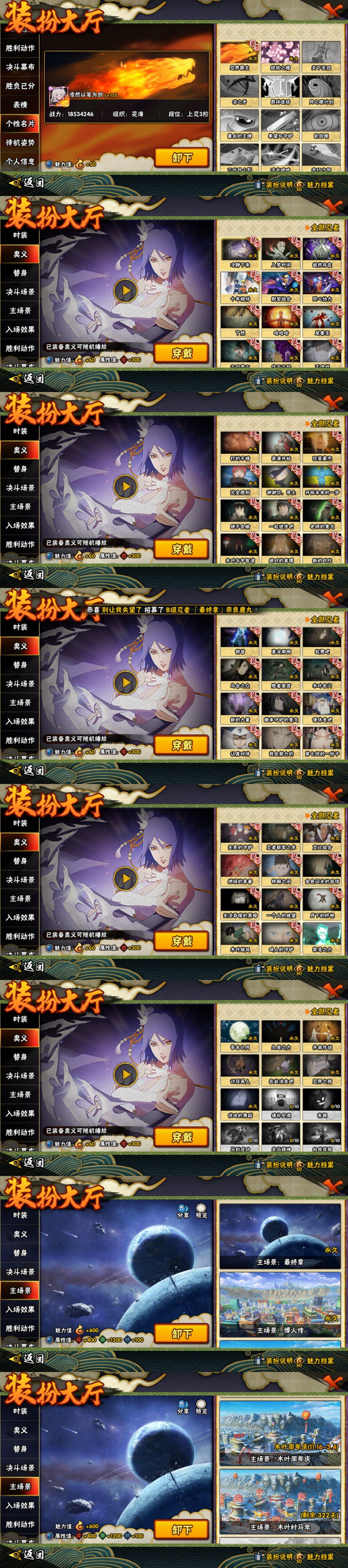 HYLFY421318火影忍者账号详情图27