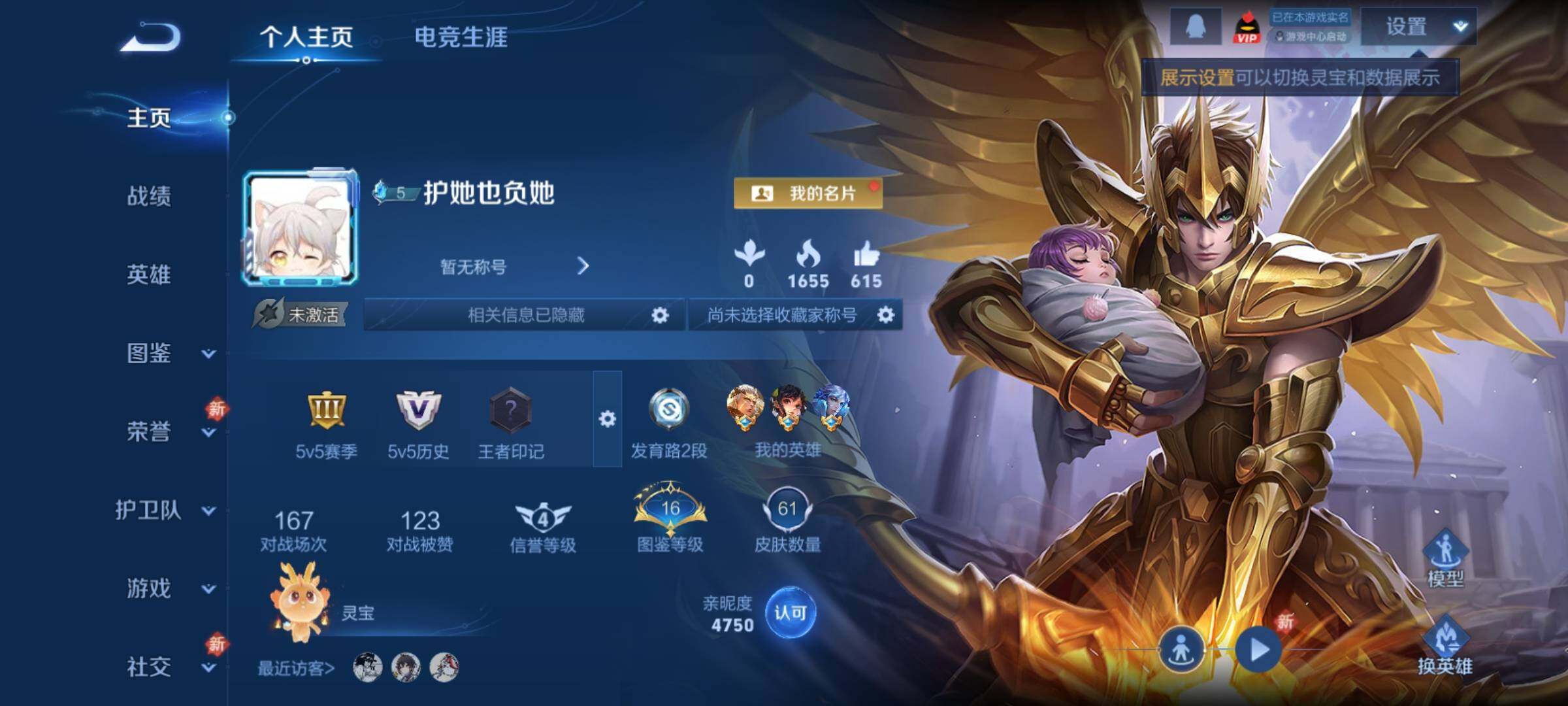 WZCMY4232086王者荣耀账号详情图2 WZCMY4232086王者荣耀账号详情图2