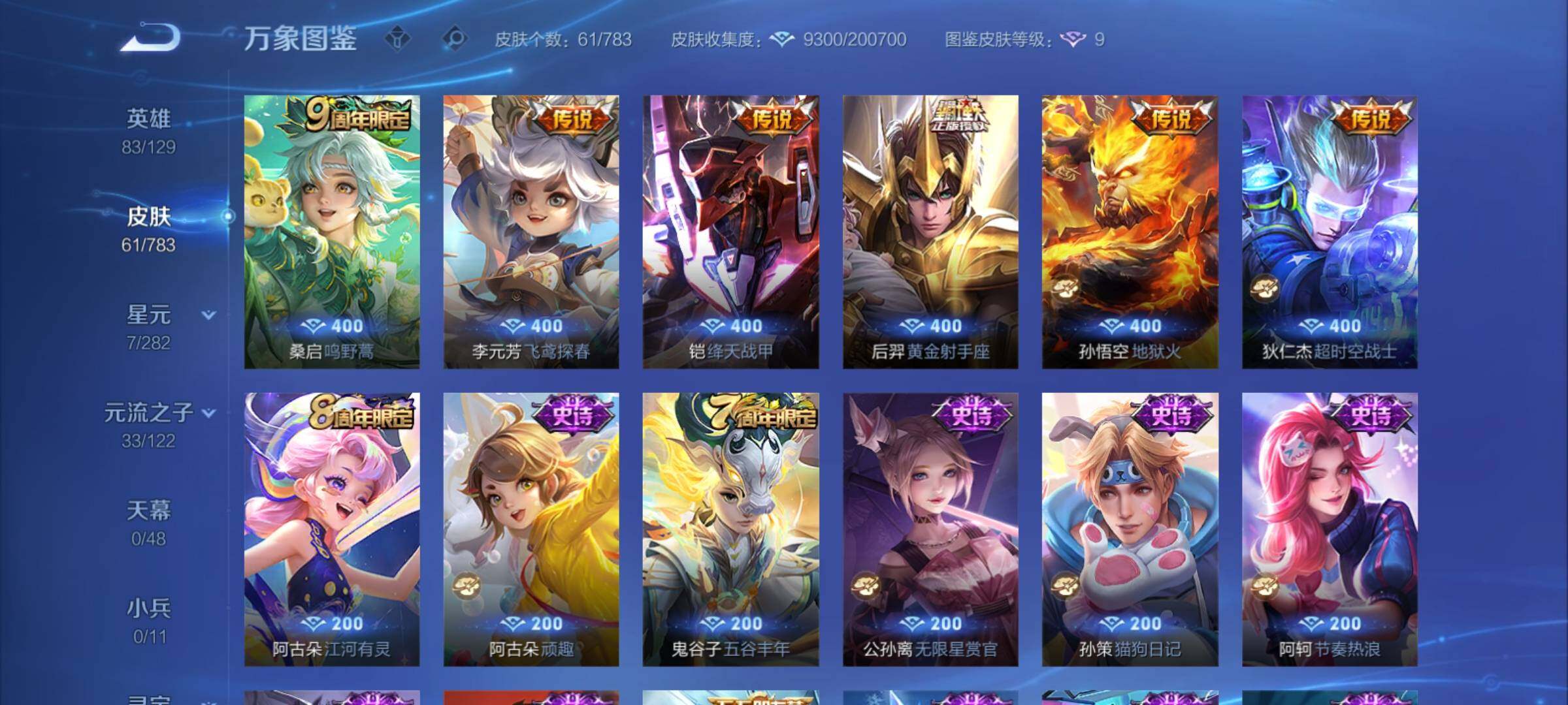 WZCMY4232086王者荣耀账号详情图6 WZCMY4232086王者荣耀账号详情图6