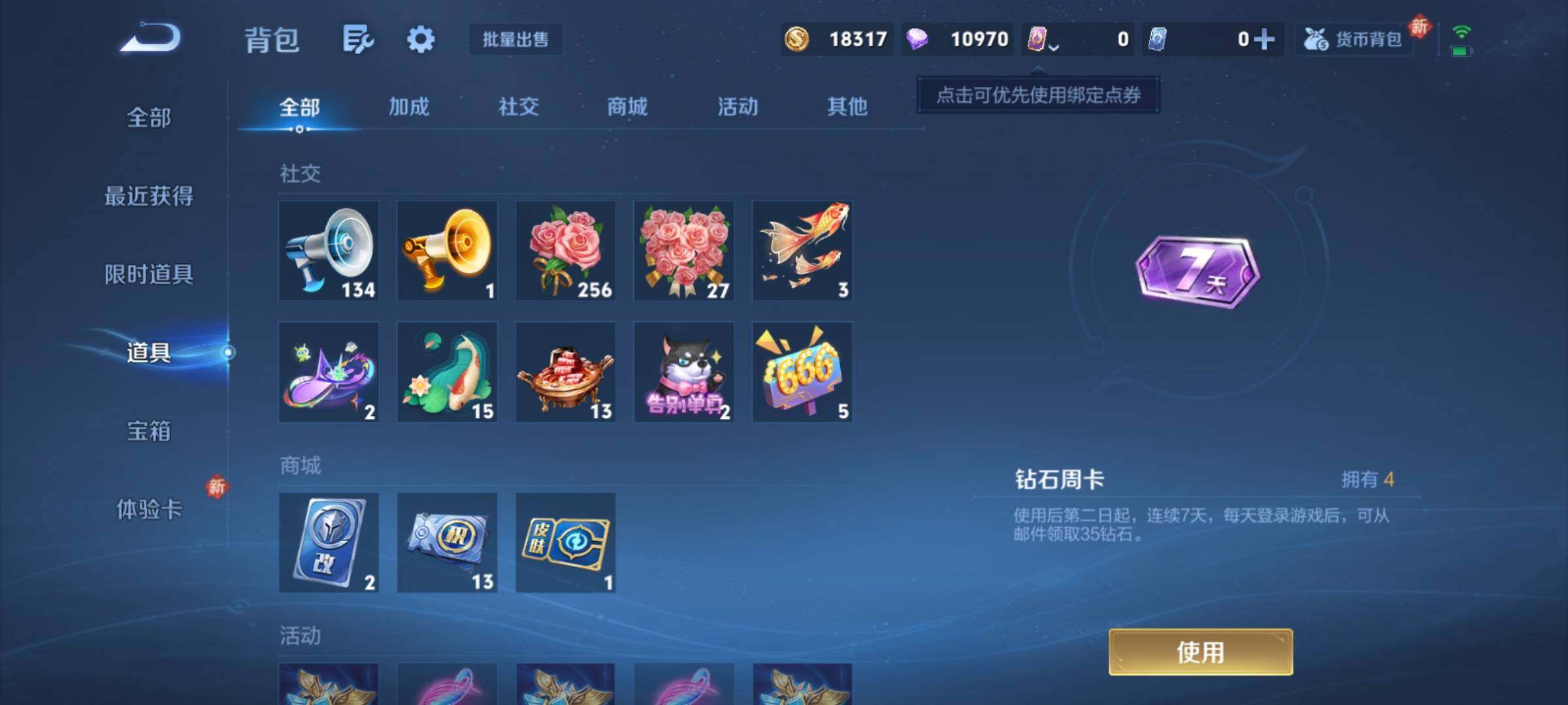 WZCMY4232086王者荣耀账号详情图9 WZCMY4232086王者荣耀账号详情图9