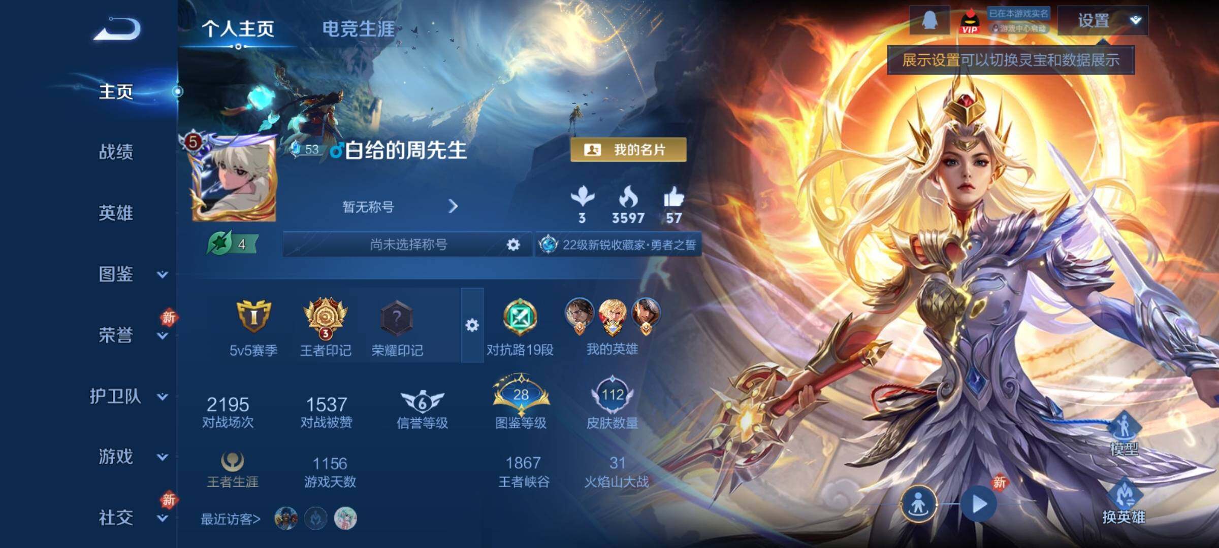 WZCMY4232091王者荣耀账号详情图2 WZCMY4232091王者荣耀账号详情图2