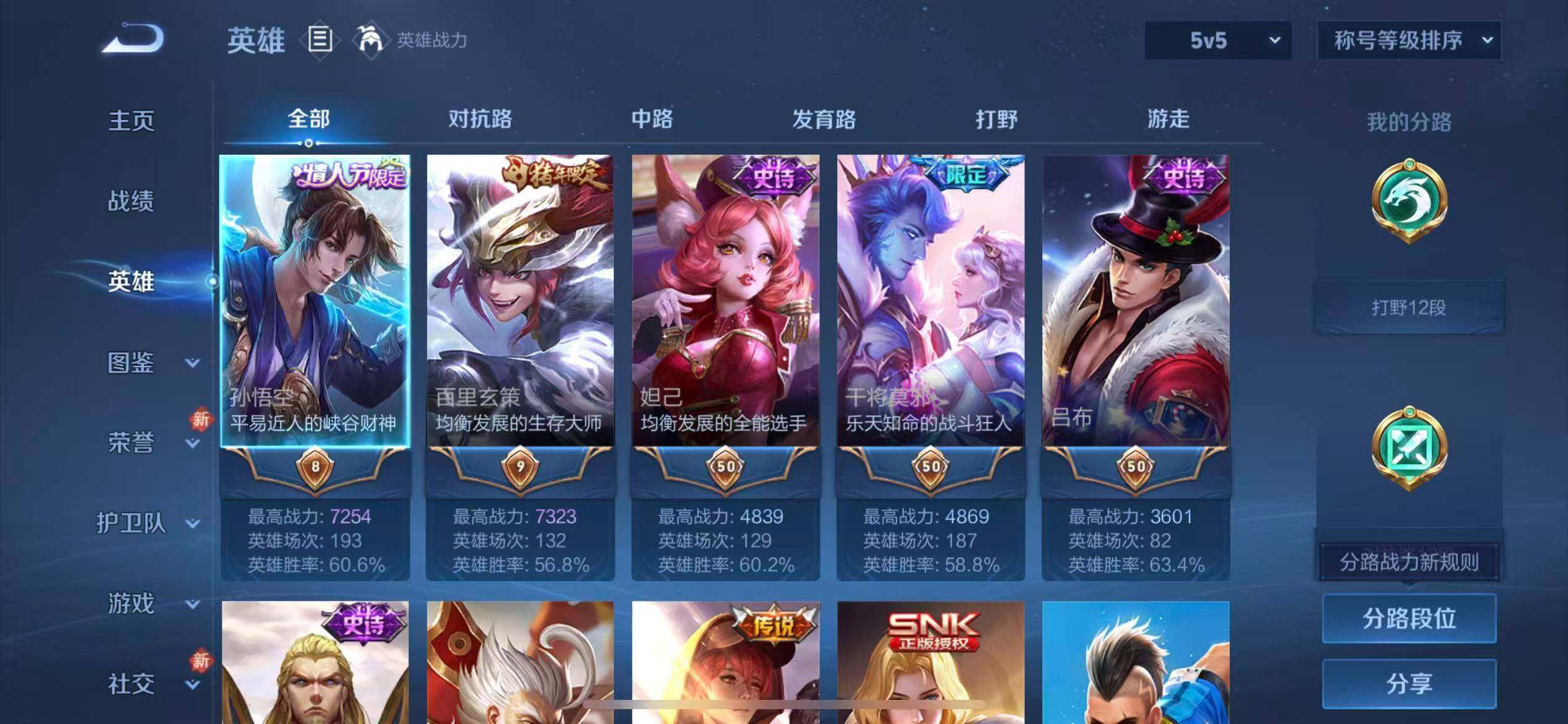 WZLX4232304王者荣耀账号详情图3