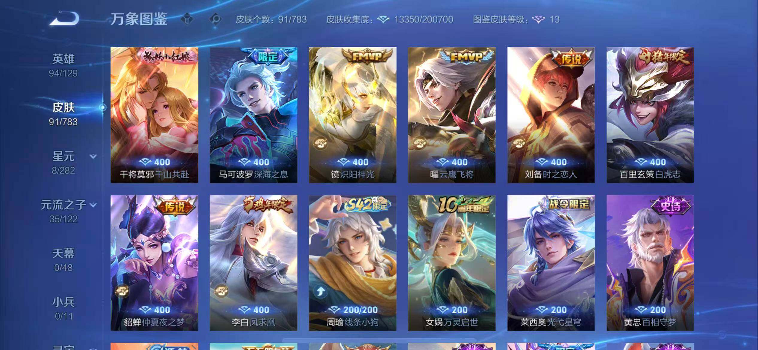 WZLX4232304王者荣耀账号详情图6