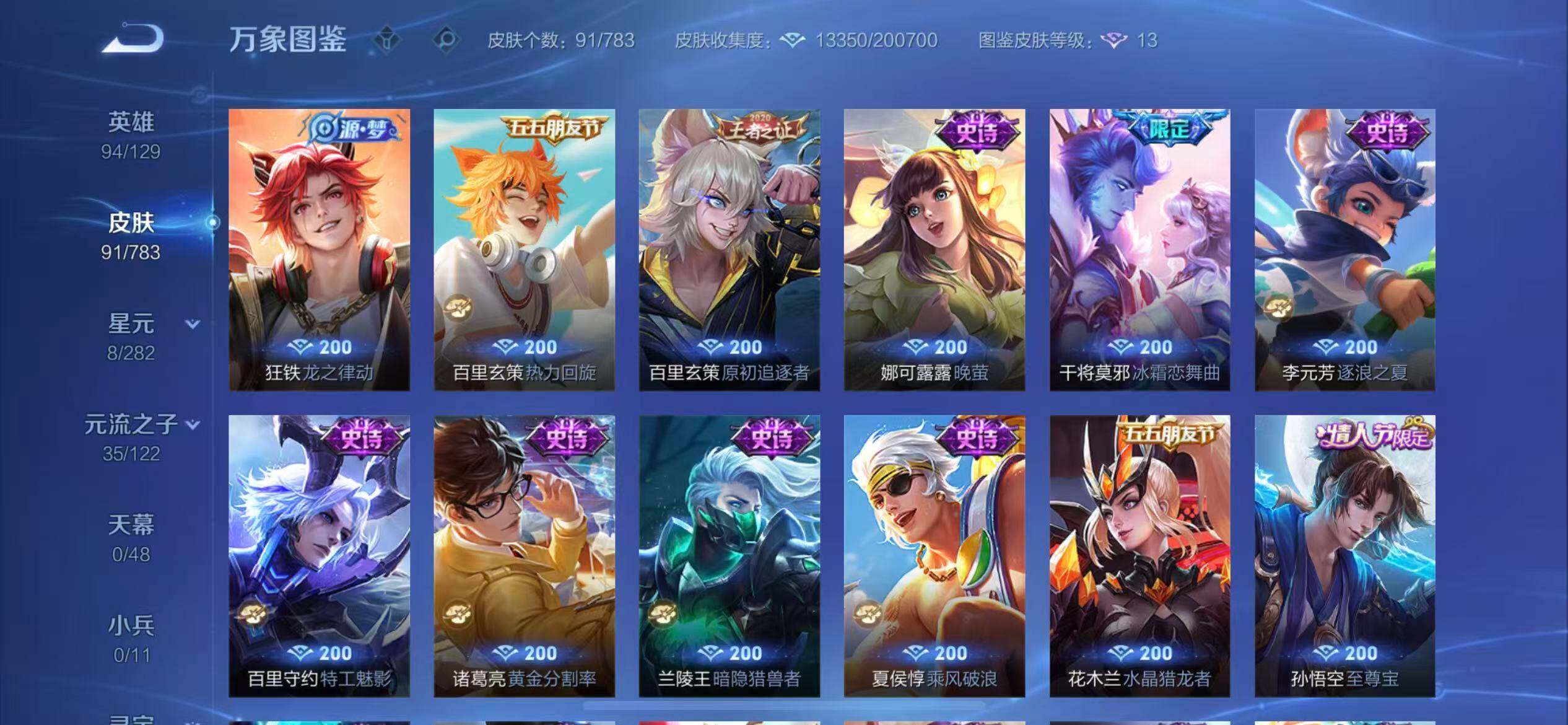 WZLX4232304王者荣耀账号详情图7