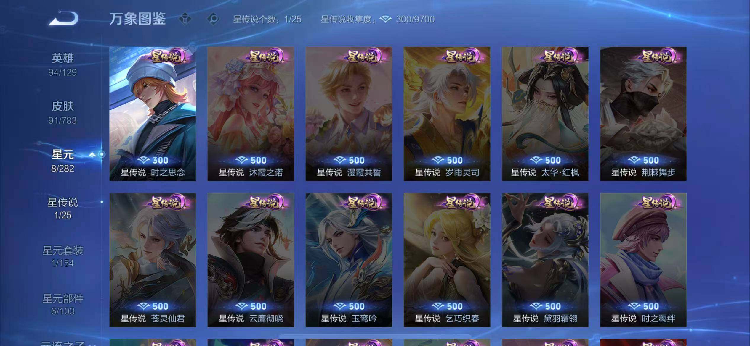 WZLX4232304王者荣耀账号详情图9