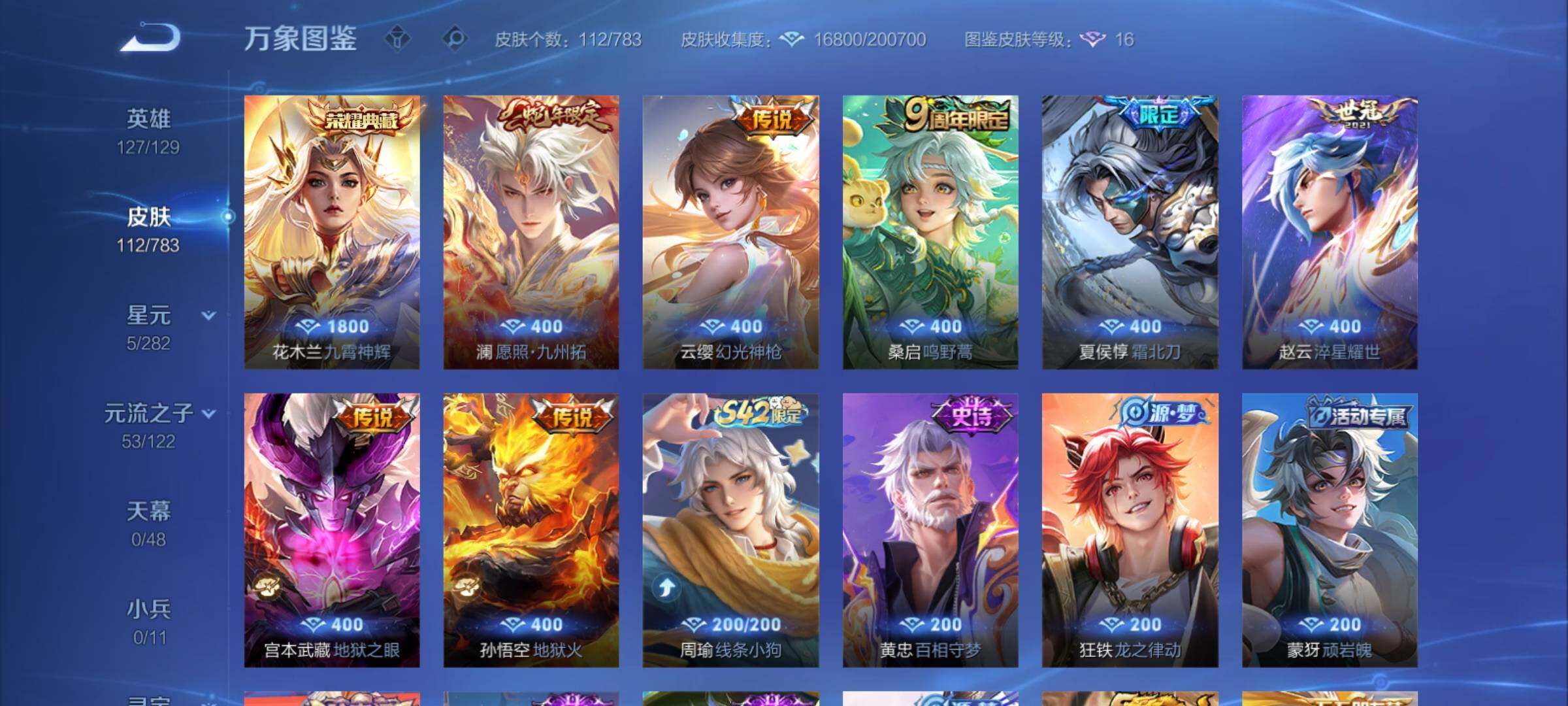 WZCMY4232091王者荣耀账号详情图6 WZCMY4232091王者荣耀账号详情图6