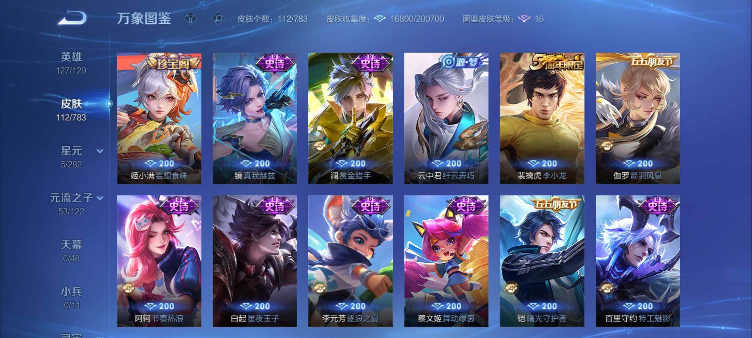 WZCMY4232091王者荣耀账号详情图7 WZCMY4232091王者荣耀账号详情图7