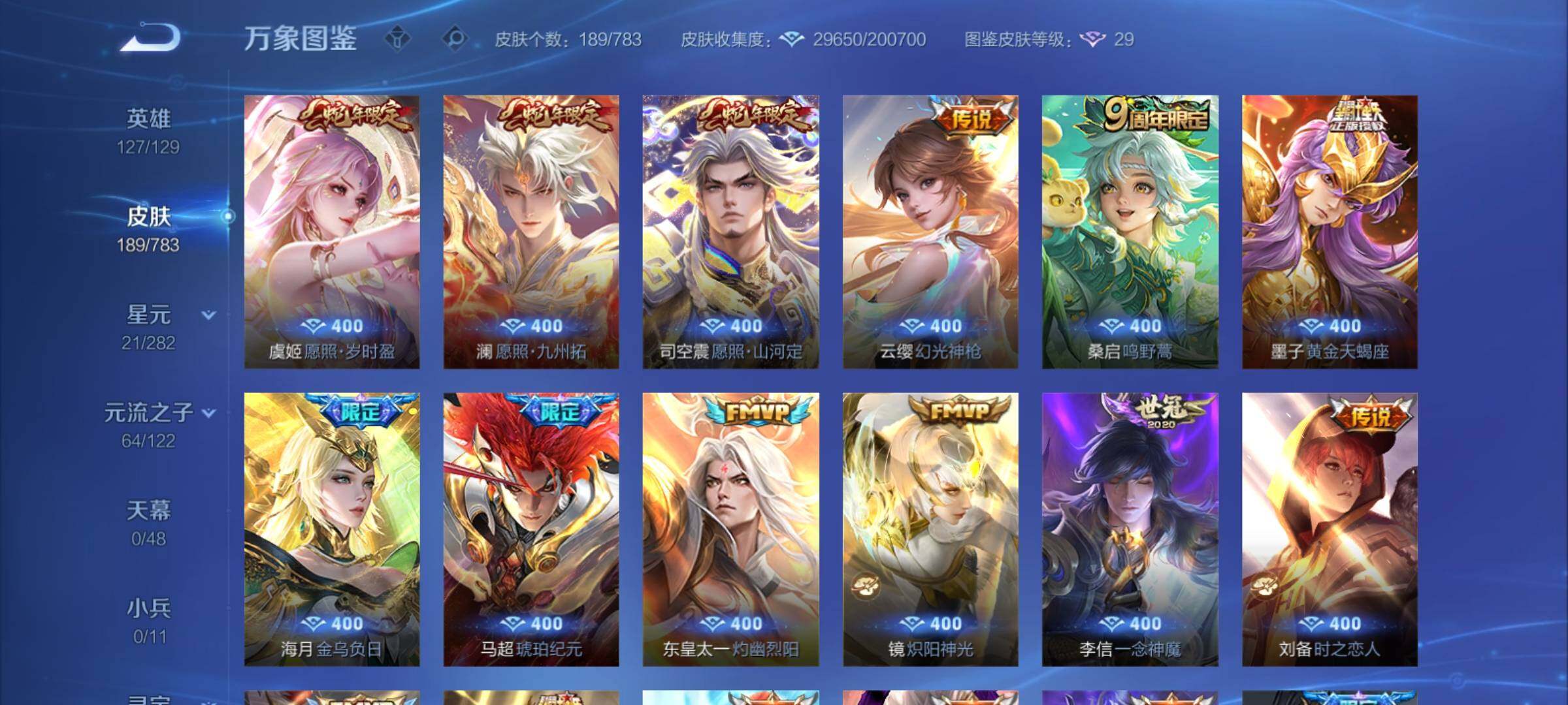 WZCMY4232106王者荣耀账号详情图6 WZCMY4232106王者荣耀账号详情图6