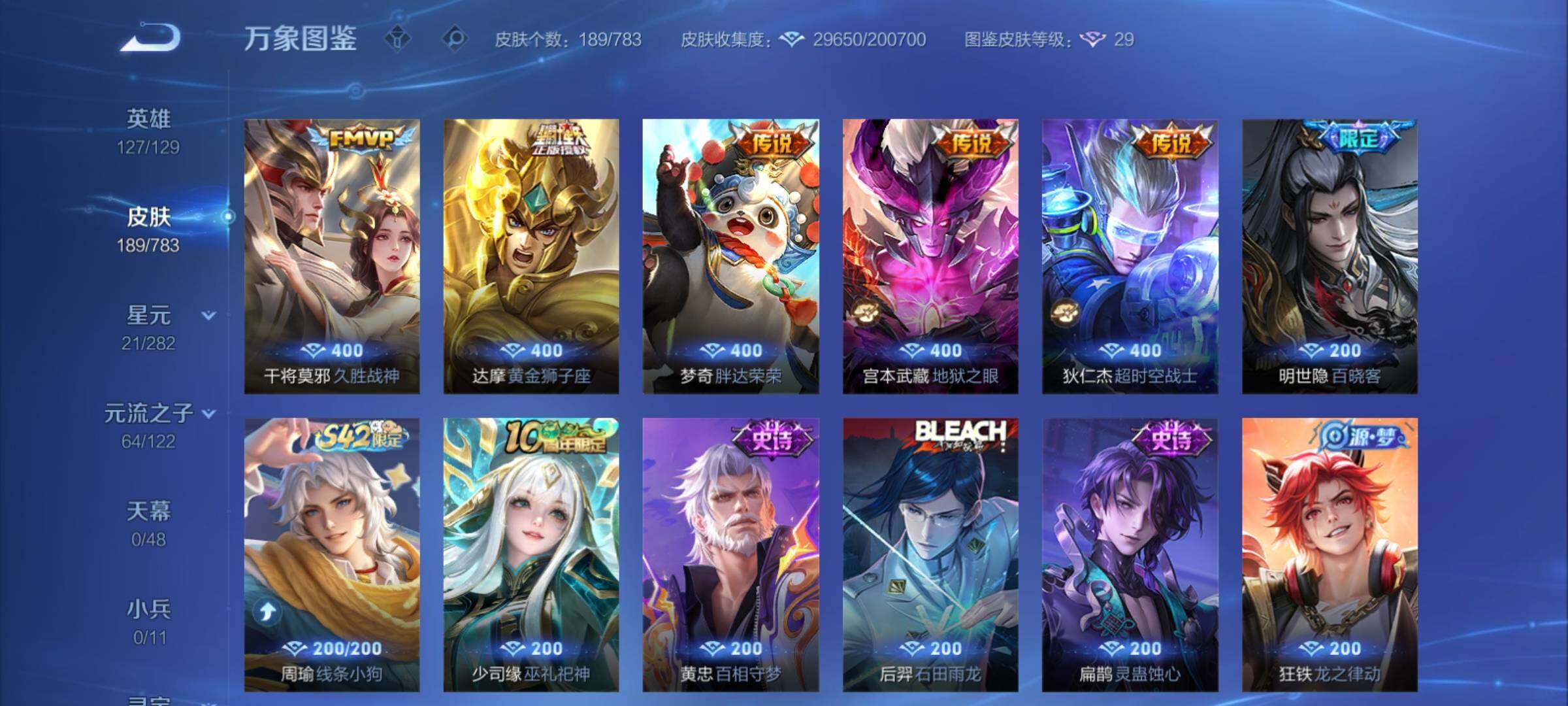 WZCMY4232106王者荣耀账号详情图7 WZCMY4232106王者荣耀账号详情图7