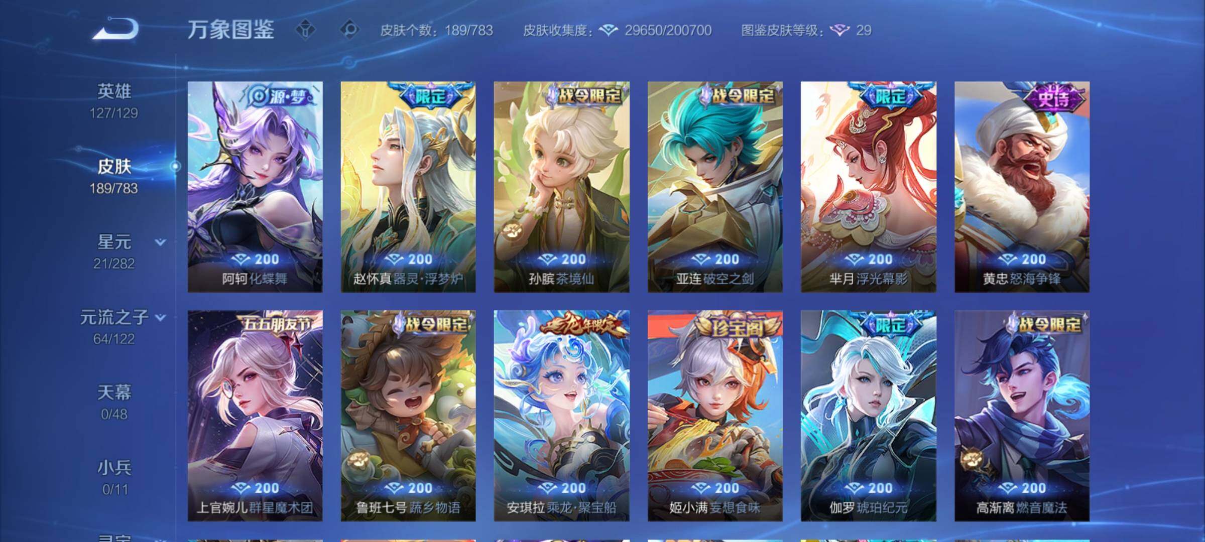 WZCMY4232106王者荣耀账号详情图8 WZCMY4232106王者荣耀账号详情图8