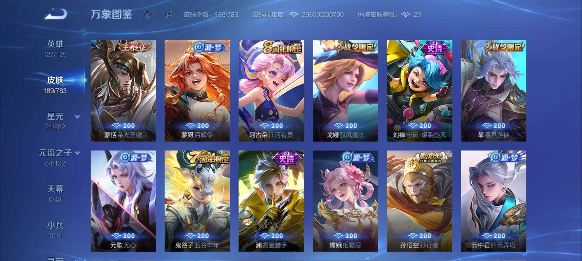 WZCMY4232106王者荣耀账号详情图9 WZCMY4232106王者荣耀账号详情图9