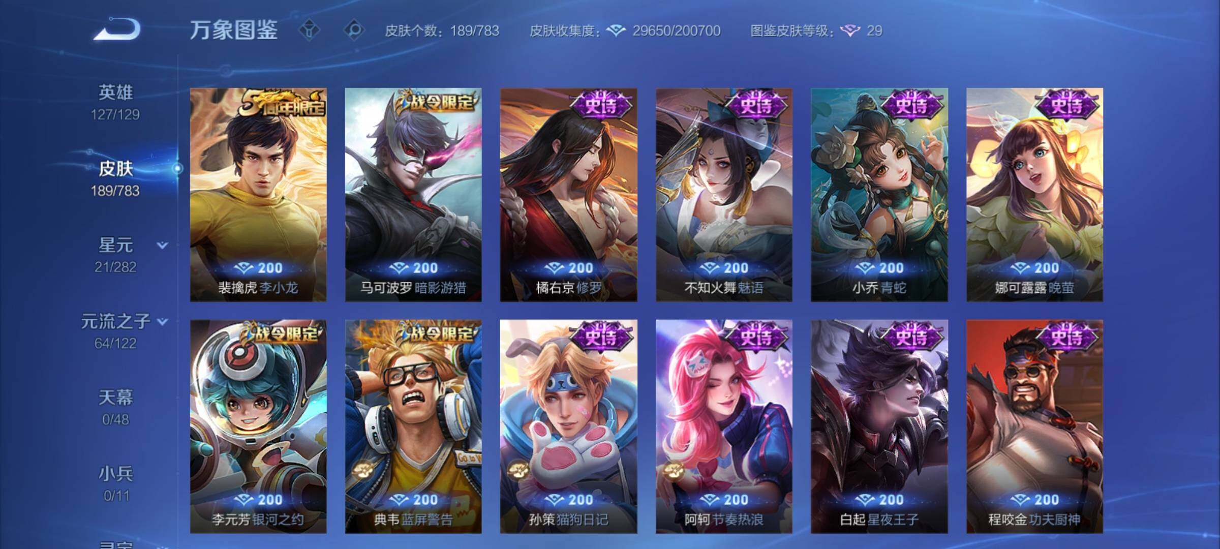 WZCMY4232106王者荣耀账号详情图10 WZCMY4232106王者荣耀账号详情图10