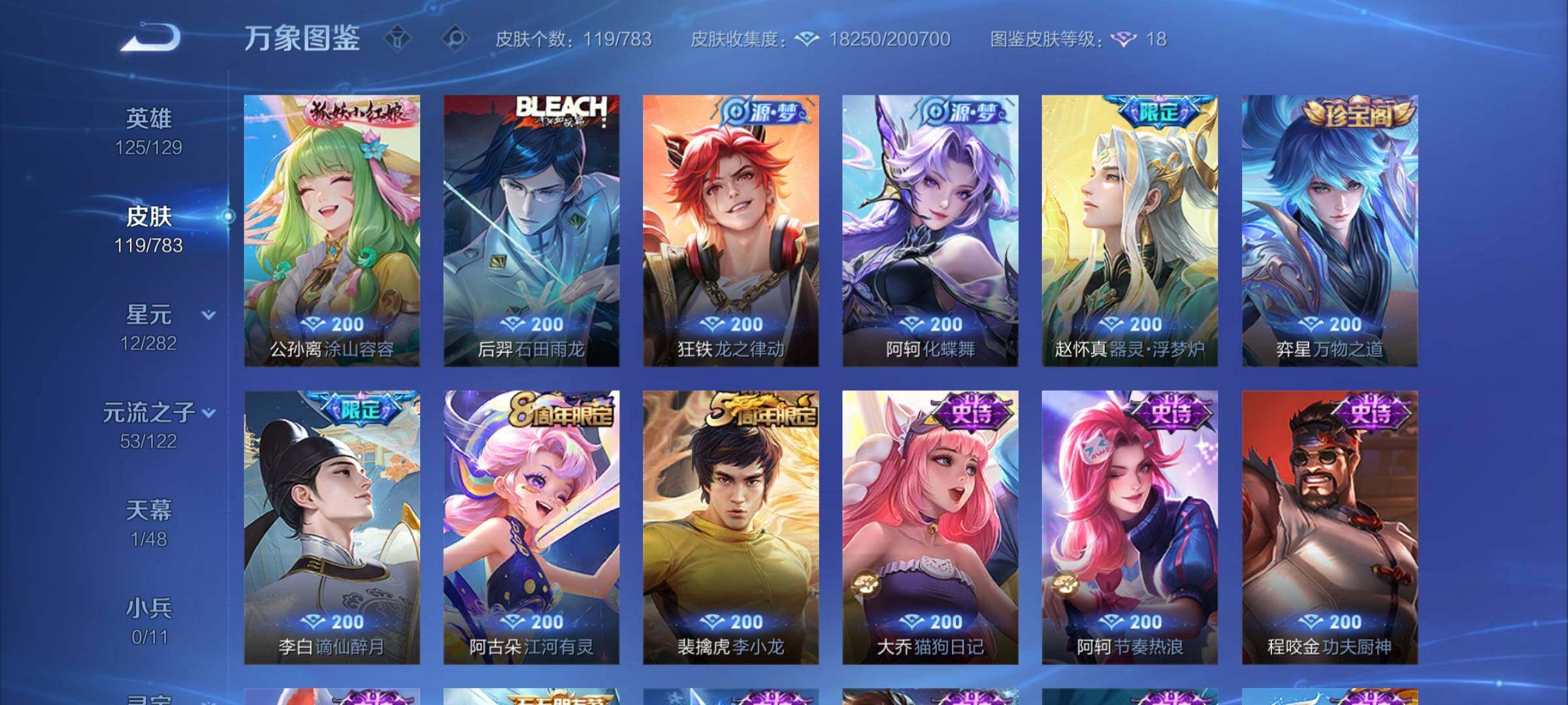 WZLX4232298王者荣耀账号详情图7