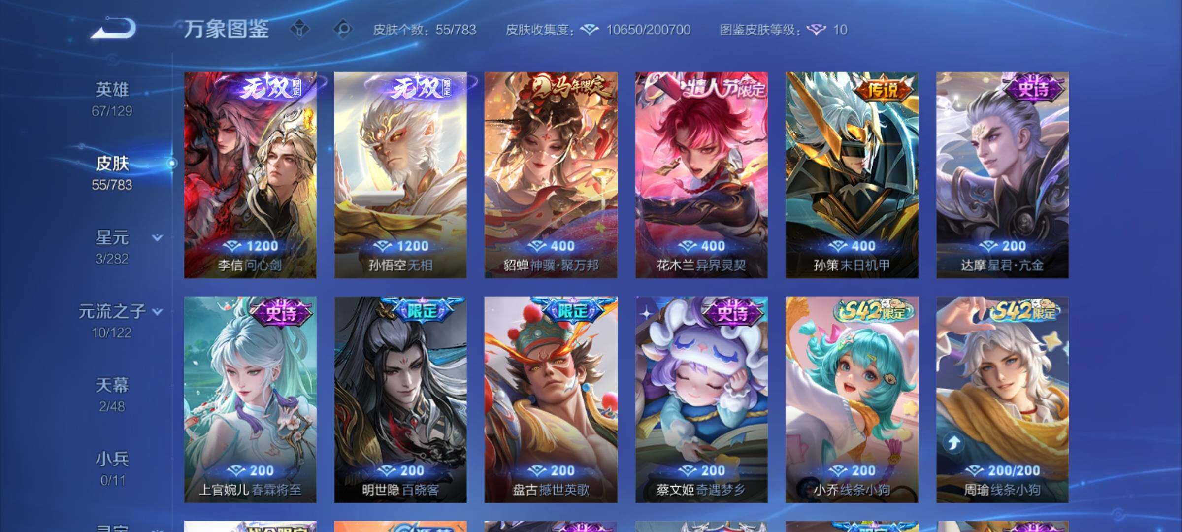 WZCMY4232118王者荣耀账号详情图6 WZCMY4232118王者荣耀账号详情图6