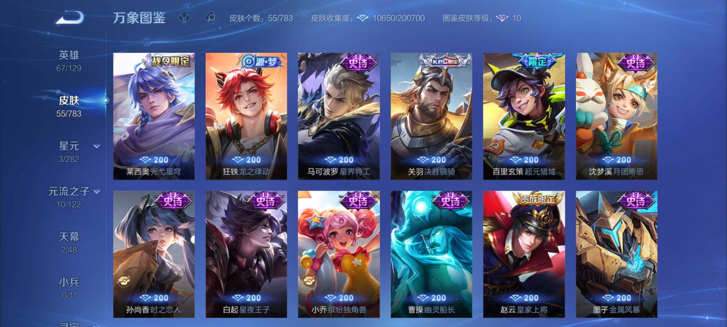 WZCMY4232118王者荣耀账号详情图7 WZCMY4232118王者荣耀账号详情图7