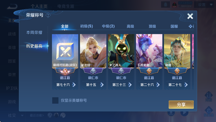 WZLX4231662王者荣耀账号详情图8