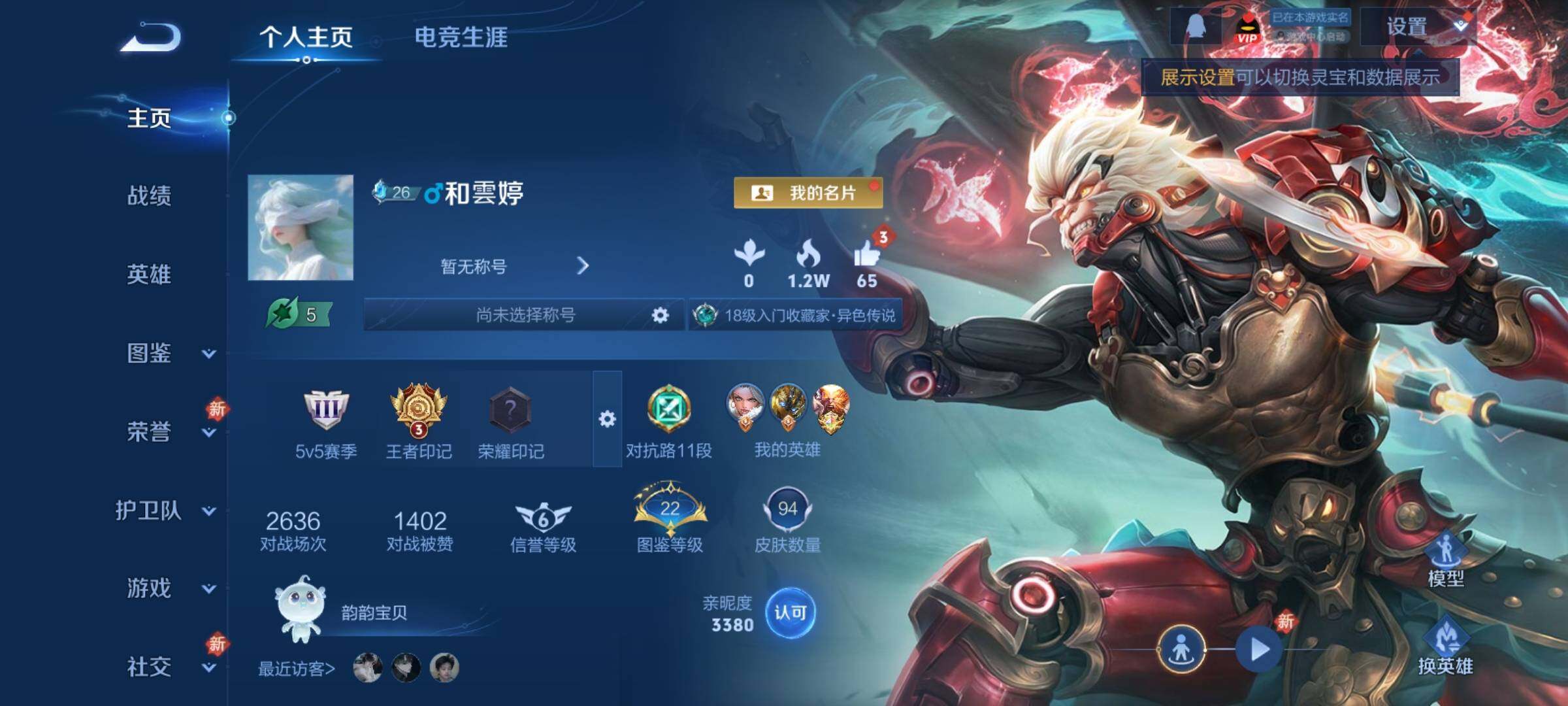 WZCMY4232039王者荣耀账号详情图2