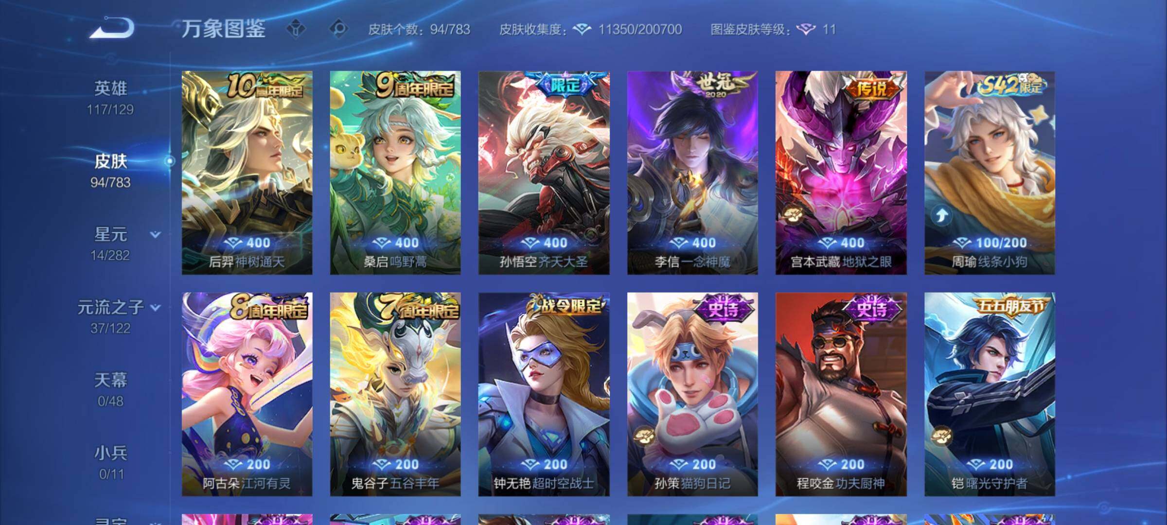 WZCMY4232039王者荣耀账号详情图6