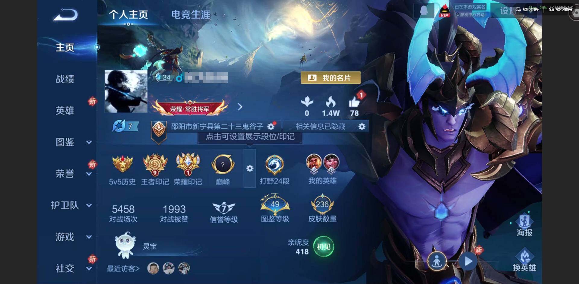 王者荣耀账号苹果QQ[]实名: 可修改 贵族等级: V7 英雄数: 125 皮肤数: 236 星传说: 幽冥之眼 传说皮