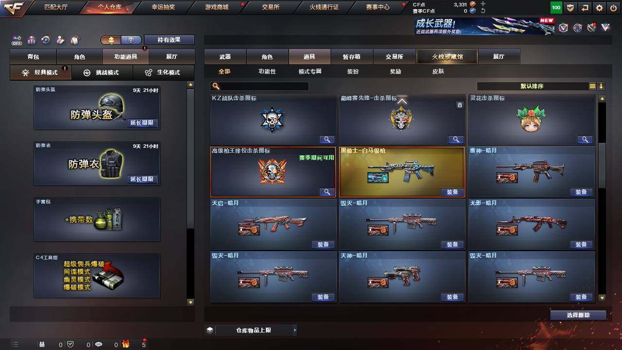 CFCMW462596穿越火线账号详情图20