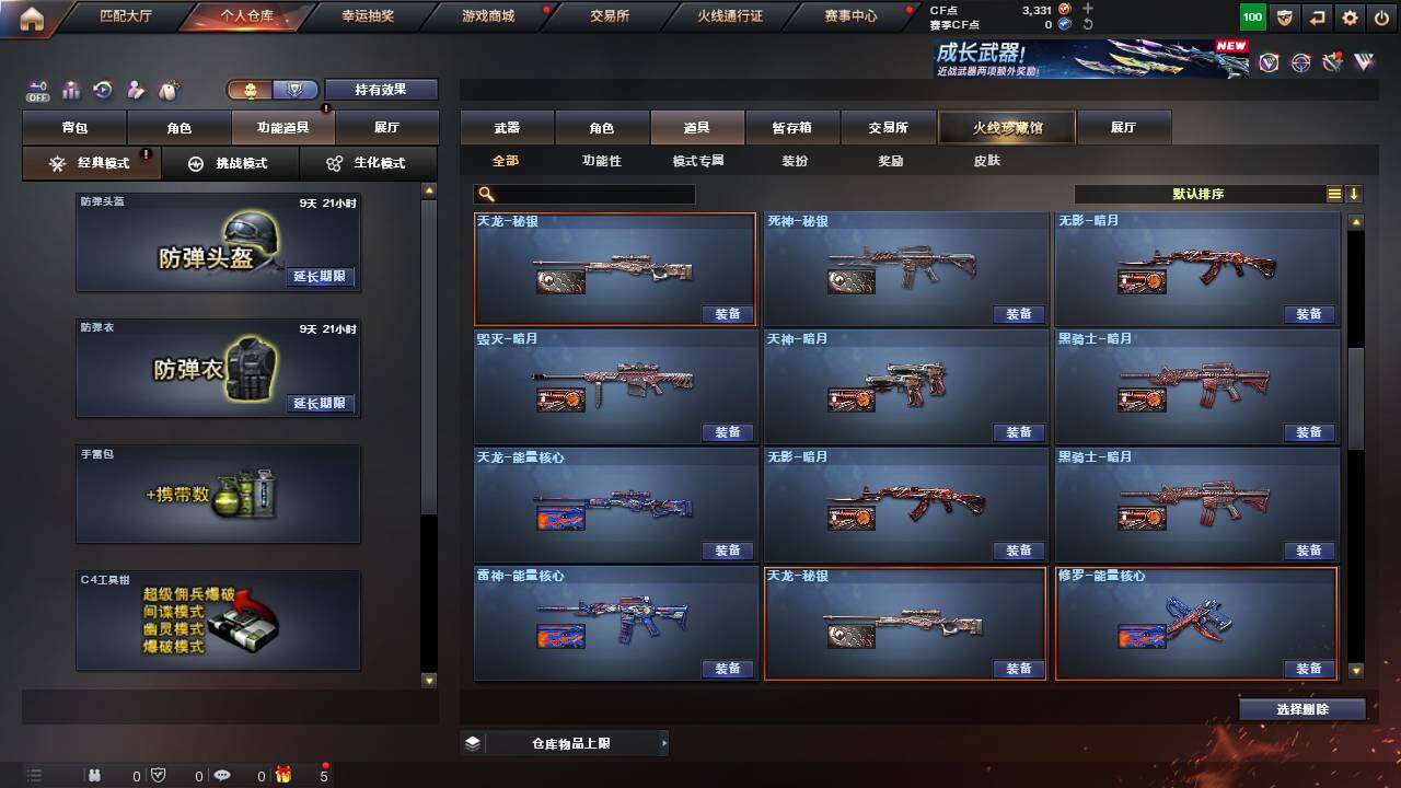 CFCMW462596穿越火线账号详情图22