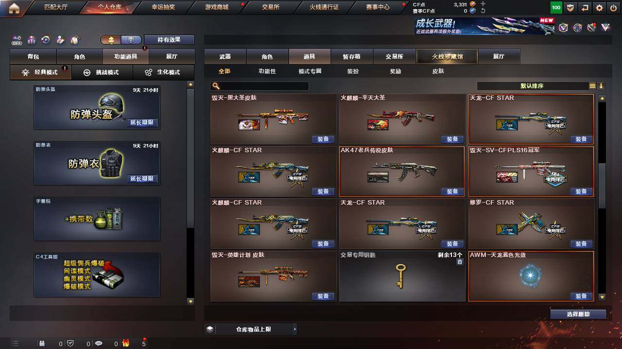 CFCMW462596穿越火线账号详情图24